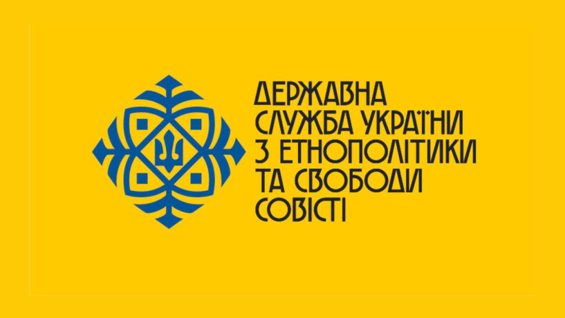 DESS Announces Launch of Investigation into Possible Affiliation of the Kyiv Metropolis of the UOC